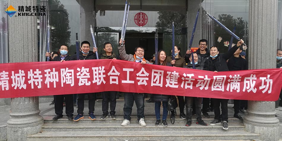 2020年尊龙凯时人生就是搏特瓷结合工会成功进行团建活动